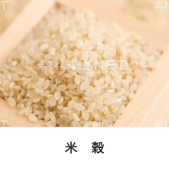米穀
